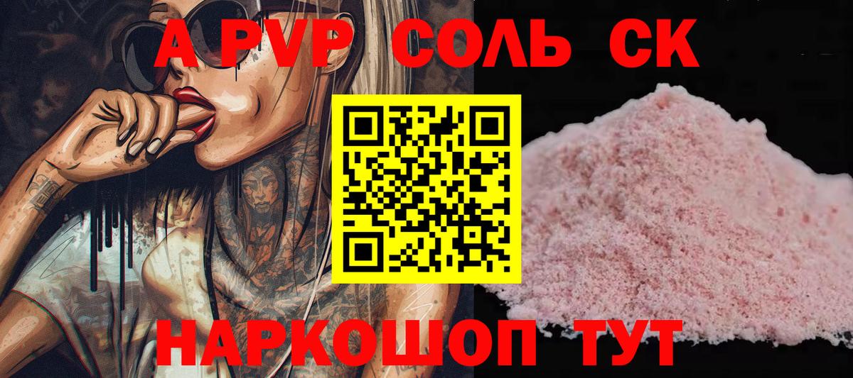 A-PVP мука Черкесск