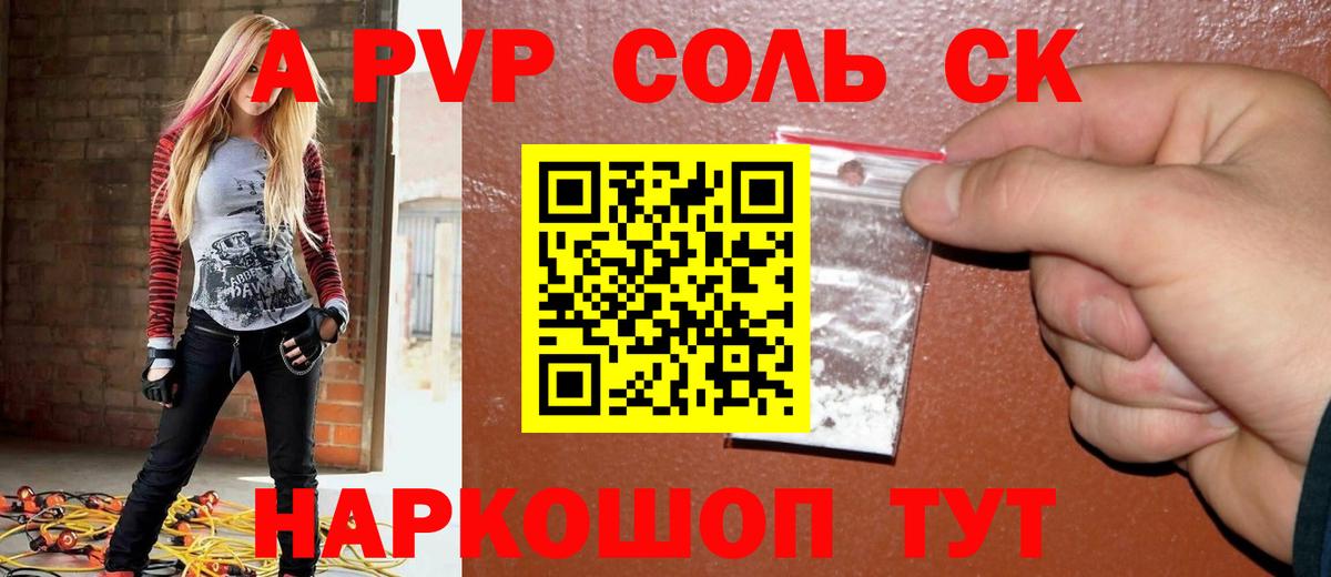 A PVP СК КРИС  А ПВП VHQ  купить   Вход с VPN  Alpha PVP кристаллы  Черкесск 