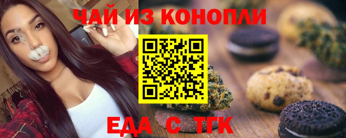 Черкесск  Печенье с ТГК марихуана  Вход с VPN 