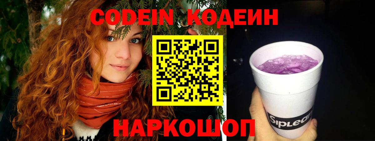 Codein напиток Lean (лин)  Вход с VPN  Черкесск  Кодеин Purple Drank 