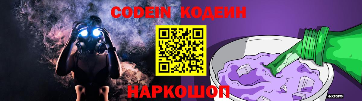 Codein Purple Drank Черкесск