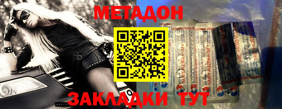 МЕТАДОН VHQ  Метадон кристалл  Вход с VPN  Черкесск 